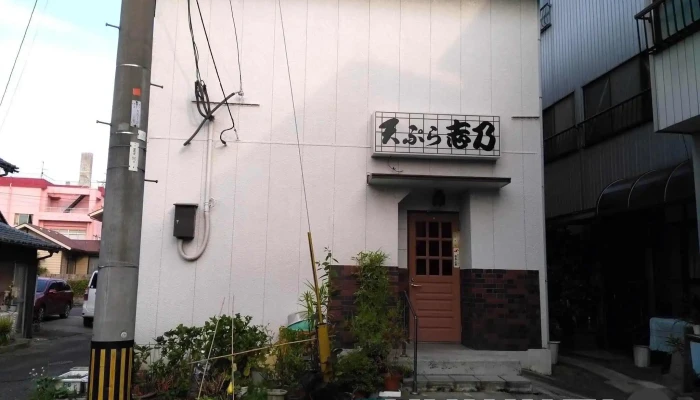天ぷら志乃 - 豊後高田市