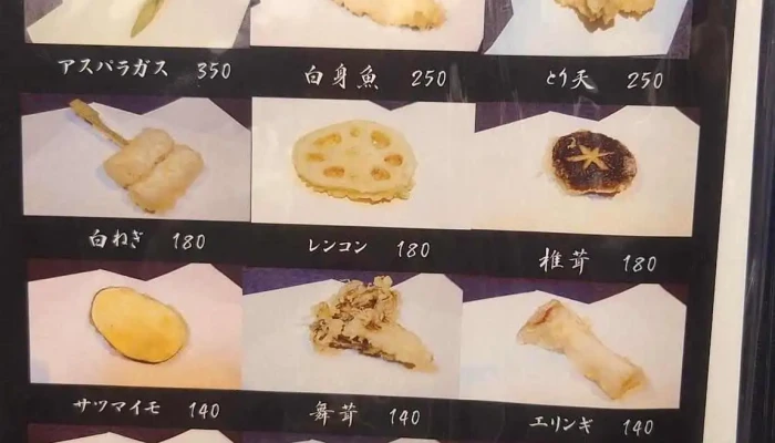 天婦羅たか -  メニュー - 宇佐市