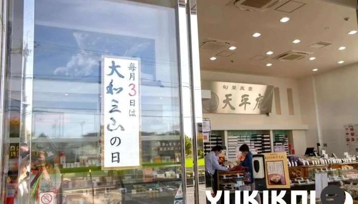 天平庵 大和郡山店 - 大和郡山市