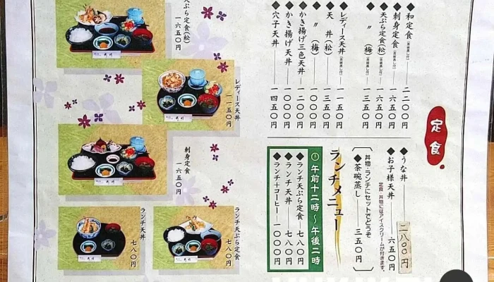 天晴 -  メニュー - 野田市