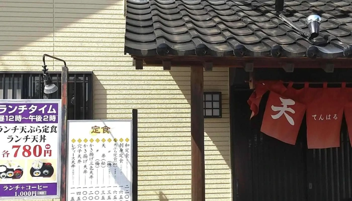 天晴 -  割引 - 野田市