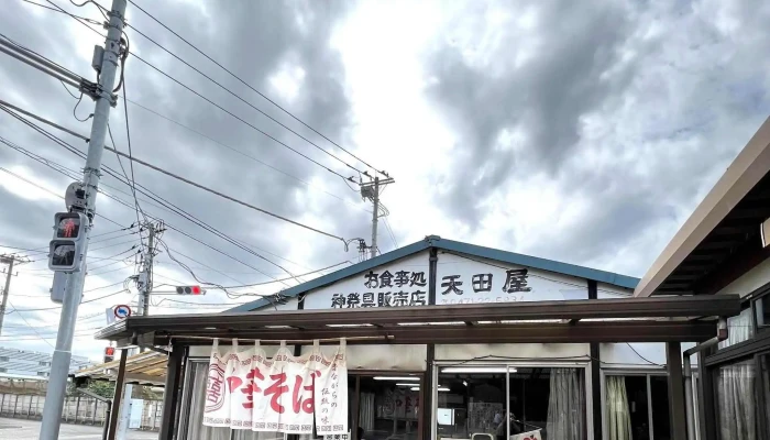 天田屋 -  住所 - 野田市