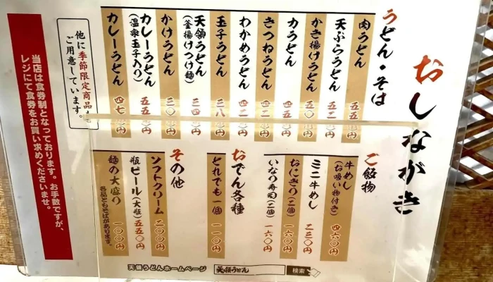 天領うどん 昭和町店 -  メニュー - 延岡市
