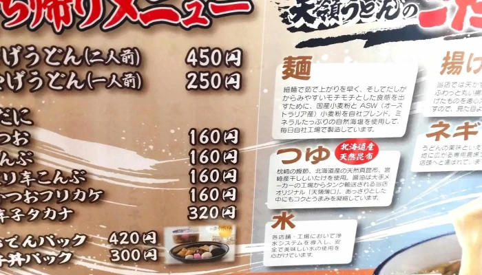 天領うどん 昭和町店 -  住所 - 延岡市