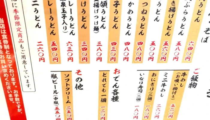 天領うどん 昭和町店 -  写真 - 延岡市