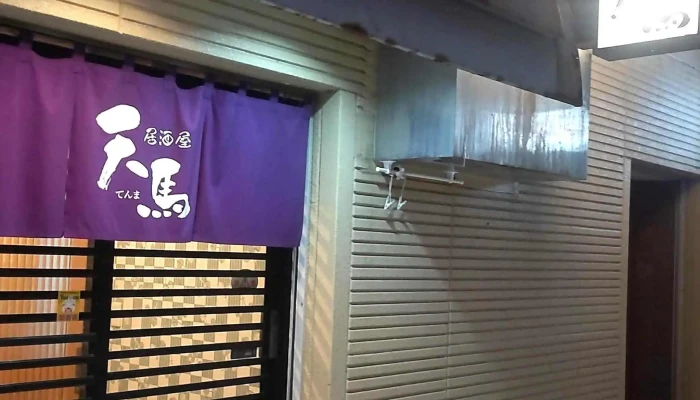 天馬 -  ウェブサイト - 名寄市