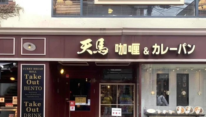 天馬 浦和店 -  コメント - さいたま市