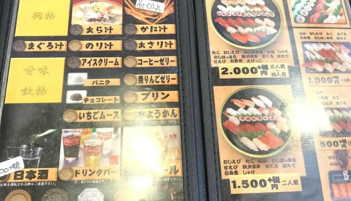 太助寿司 南陽店 -  メニュー - 南陽市