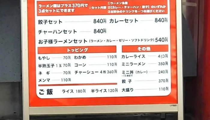 太郎松ノア店 メニュー - 野田市