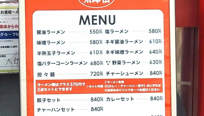 太郎松ノア店 営業中 - 野田市