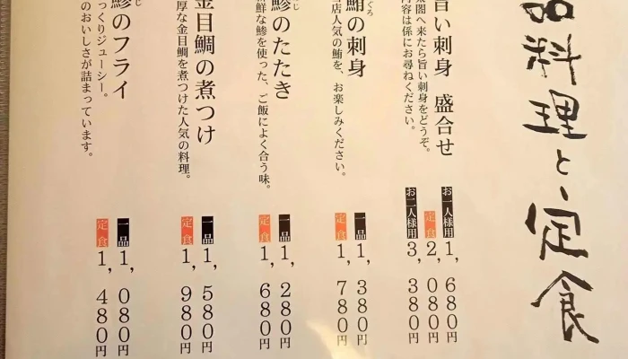 太閤 -  メニュー - 小田原市