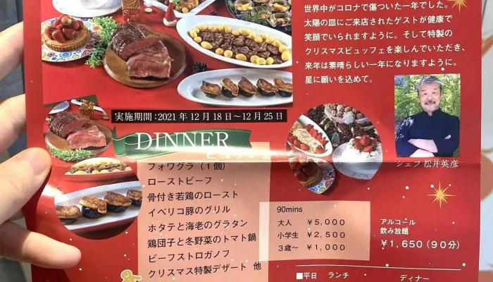 太陽の皿 -  メニュー - 糸島市