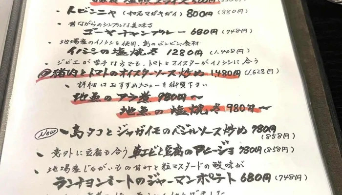 奄美料理 黒酎ダイニング 纏 -  メニュー - 奄美市