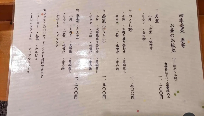 季寄 -  メニュー - 福井市