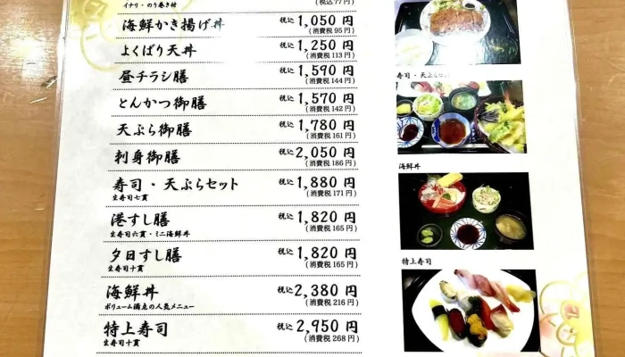 季節料理と蝦夷前鮨丸喜 メニュー - 留萌市