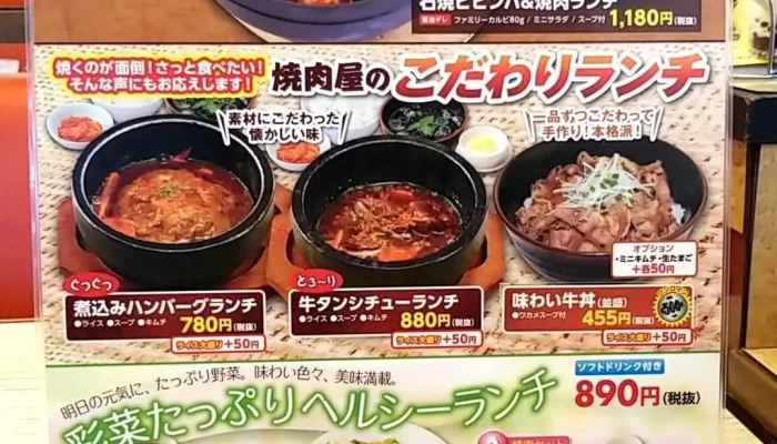 安楽亭 野田店 -  メニュー - 野田市