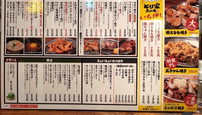 宮崎産の旨い鳥 とり家 ゑび寿 シャミネ松江店 -  メニュー - 松江市