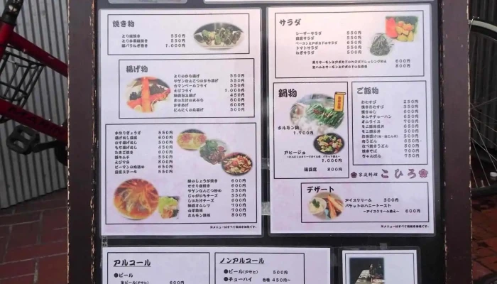 家庭料理 こひろ -  メニュー - 萩市