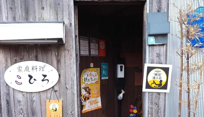 家庭料理 こひろ -  電話 - 萩市