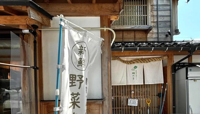 家庭料理と野菜マルシェ 畑の子 -  Instagram - 金沢市