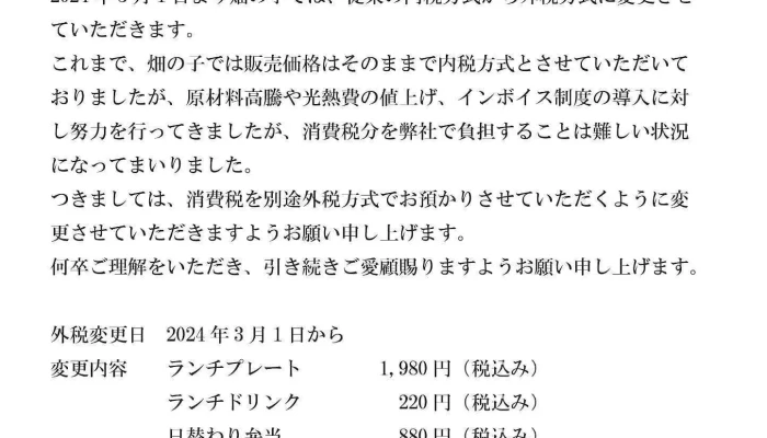 家庭料理と野菜マルシェ 畑の子 -  オーナー提供 - 金沢市