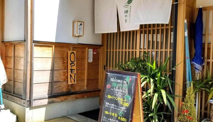 家庭料理と野菜マルシェ 畑の子 -  メニュー - 金沢市