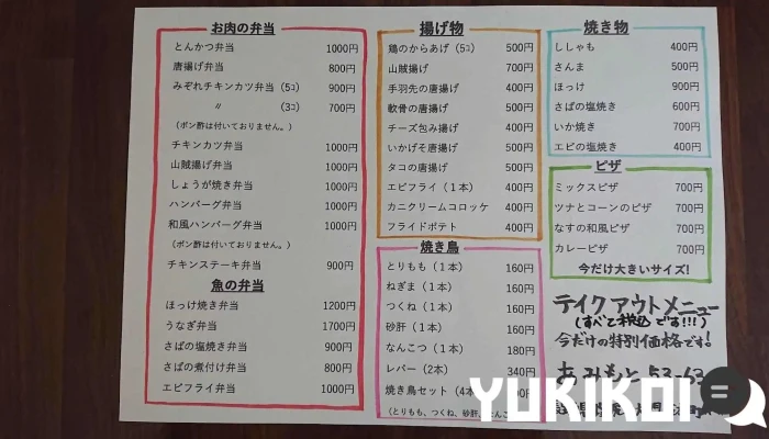 家族食堂 あみもと -  メニュー - 塩尻市
