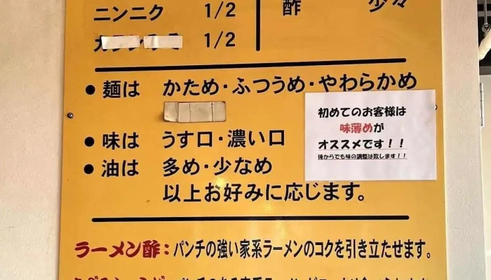 家系ラーメン 神道家 -  メニュー - 野田市