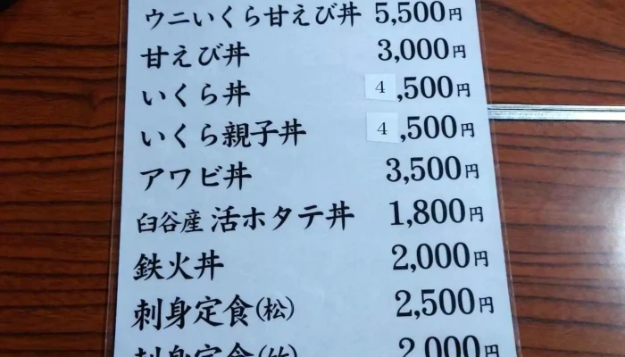 富丸 -  メニュー - 留萌市