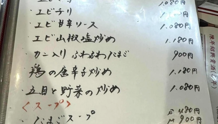 寝屋川創作酒家 吉利 -  営業時間 - 寝屋川市