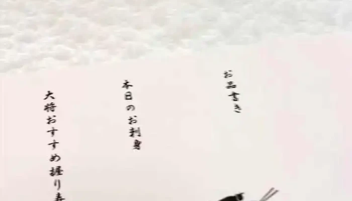 寿しすき焼き あかめちゃん 動画 - 金沢市