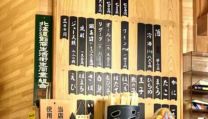 寿しの三福 -  メニュー - 留萌市