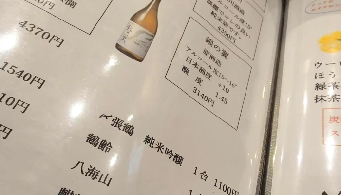 寿し山海の美味 一善 料金 - 柏崎市