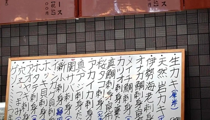 寿司処 一光 -  メニュー - 日立市