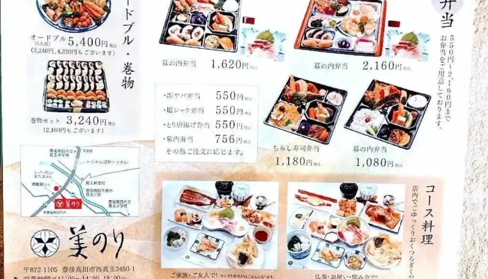 寿司処食事処 美のり メニュー - 豊後高田市