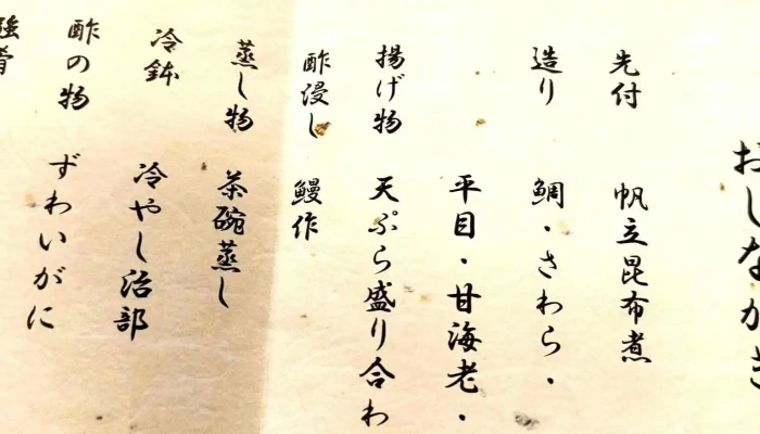 寿司割烹 料亭 南月 -  メニュー - 小松市