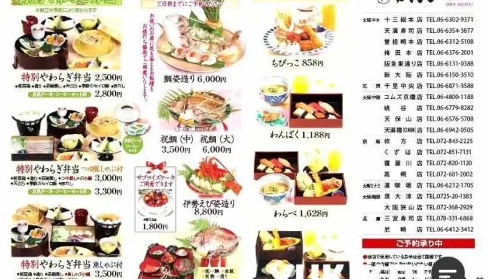 寿司和食 がんこ 寝屋川店 メニュー - 寝屋川市