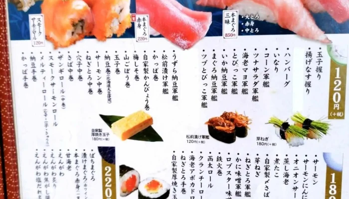 寿司海鮮処函太郎 五稜郭公園店 -  メニュー - 函館市