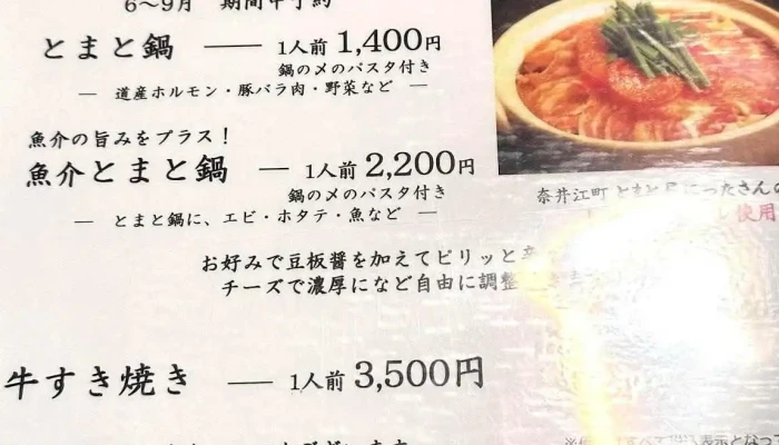 寿楽 -  メニュー - 美唄市