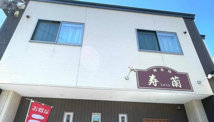 寿蘭 -  口コミ - 函館市
