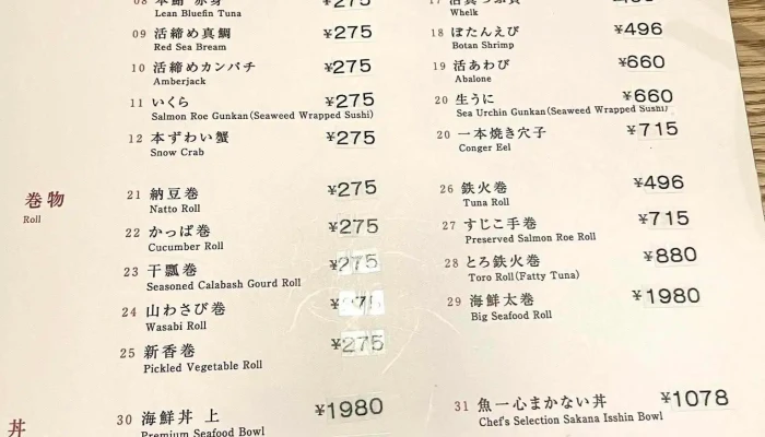 寿都 魚一心 -  メニュー - ニセコ町