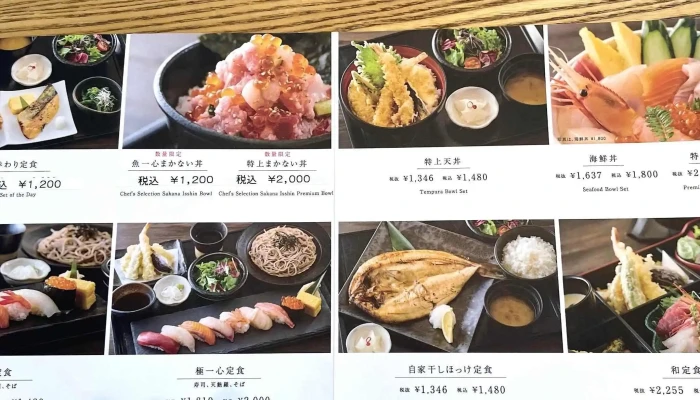 寿都 魚一心 -  料金 - ニセコ町