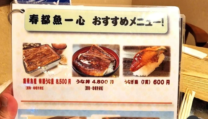 寿都 魚一心 -  最新 - ニセコ町
