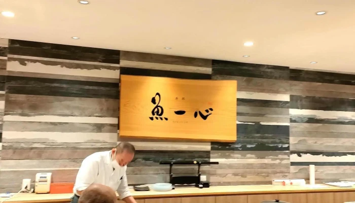 寿都 魚一心 -  雰囲気 - ニセコ町