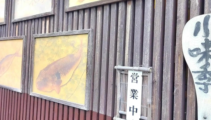小味季 -  住所 - 萩市