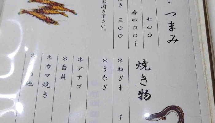 小政寿司 -  番号 - 枚方市