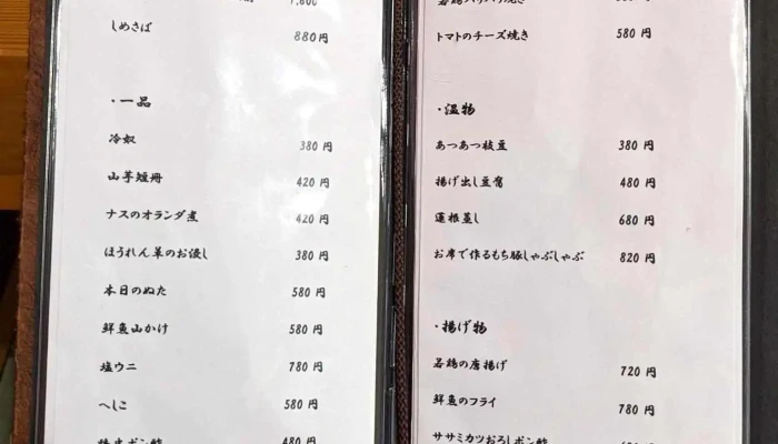 小料理 げん -  メニュー - 小松市