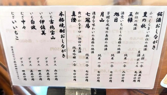 小料理なかはら -  メニュー - 松江市