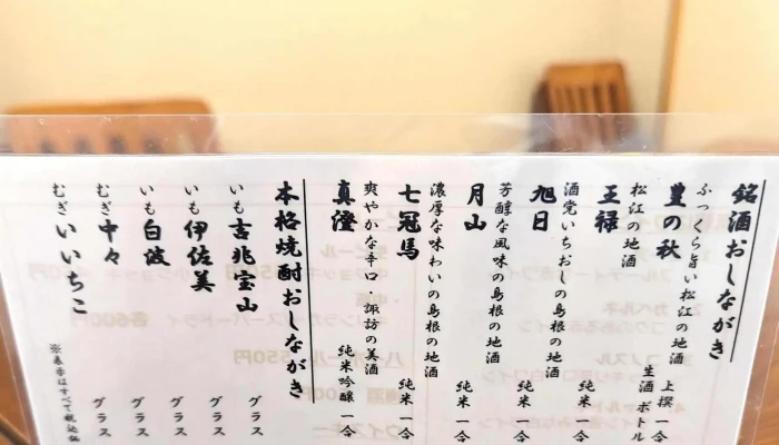 小料理なかはら -  行き方 - 松江市
