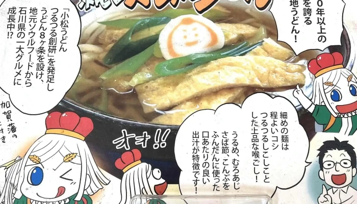 小松うどん -  Instagram - 小松市